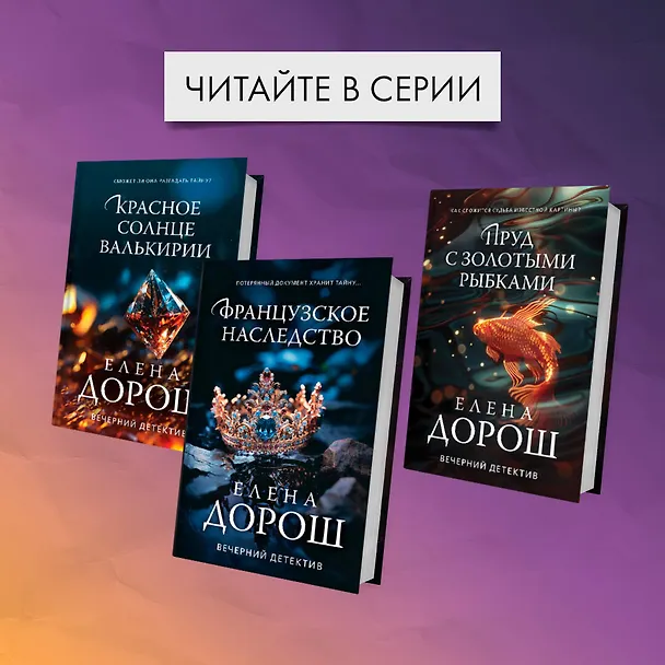 Книга Кукла Коломбины (Елена Дорош) — 7