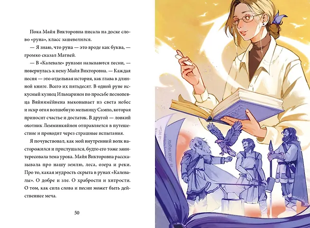 Книга Мальчик-волк. Зов тайны (Юлия Иванова) — 9