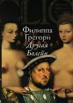 Другая Болейн