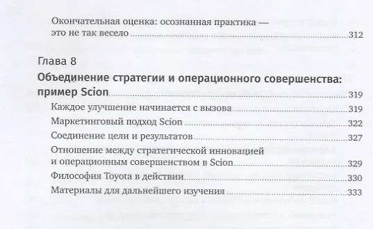 Книга Лидерство на всех уровнях бережливого производства: Практическое руководство (Йорго Трахилис, Джеффри Лайкер) — 5