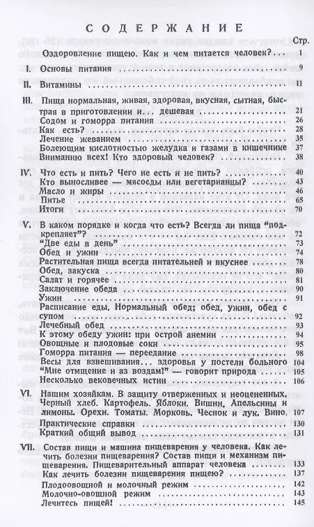 Книга Оздоровление пищею (Алексей Суворин) — 2