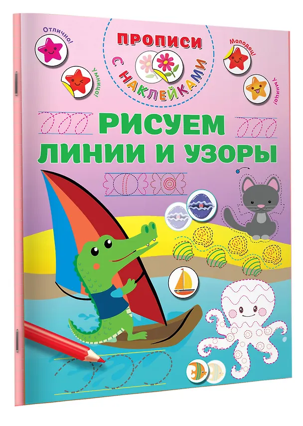 Книга Рисуем линии и узоры (Валентина Дмитриева) — 3