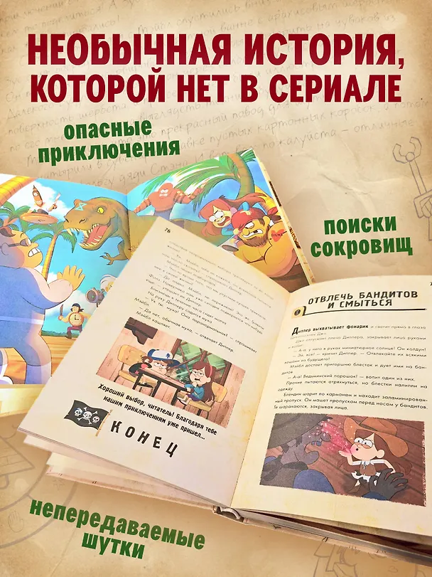 Книга Диппер и Мэйбл. Сокровища Пиратов Времени () — 9