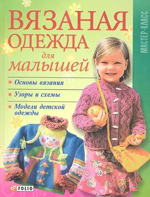 Вязаная одежда для малышей — 2306699 — 1