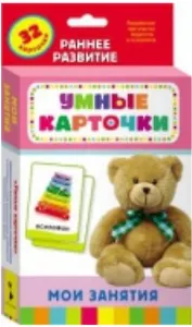 Мои занятия