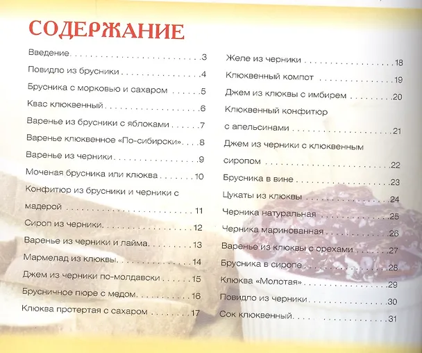 Книга Заготовки из брусники, черники и клюквы+32 наклейки на банки внутри (Ксения Любомирова) — 2