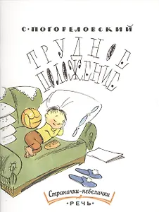 Трудное положение