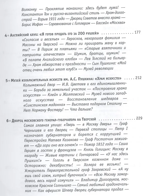 Книга Открывая Москву. Прогулки по самым красивым московским зданиям (Александр Васькин) — 3