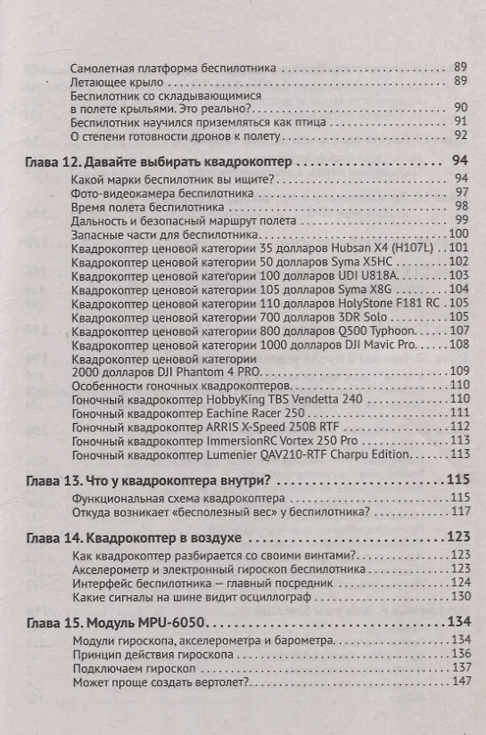 Книга Беспилотники. С QR-кодами для перехода к необходимым ресурсам (Владимир Гололобов, В. Ульянов) — 4