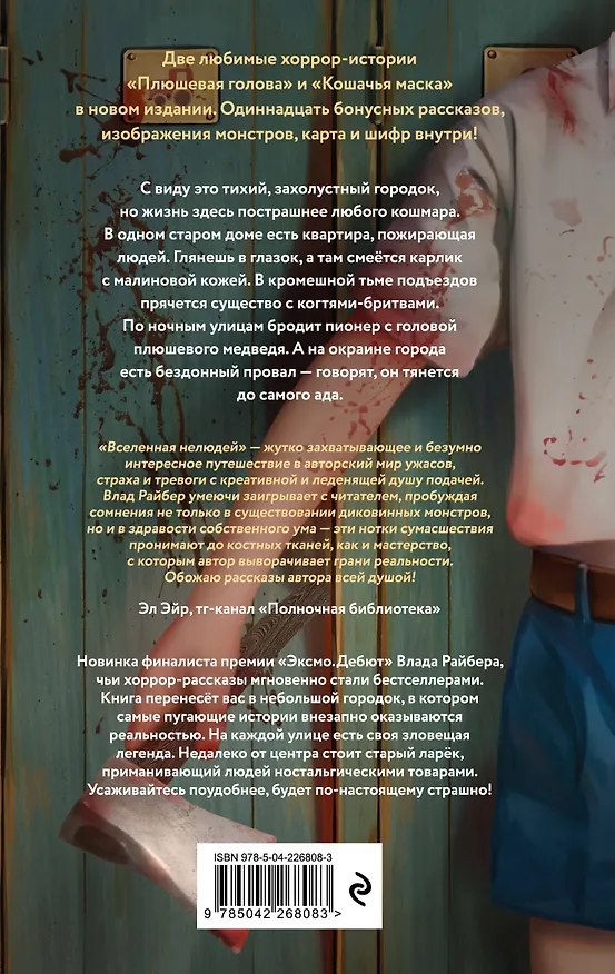 Книга Вселенная нелюдей (Влад Райбер) — 2