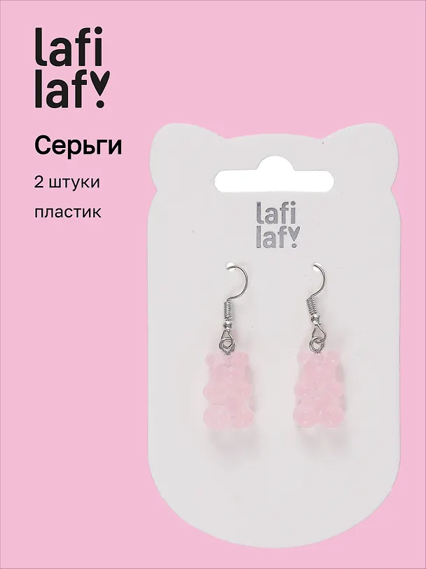 Сережки Мишки мармеладные розовые (2 штуки) (пластик), Lafilaf 3048714 — 1