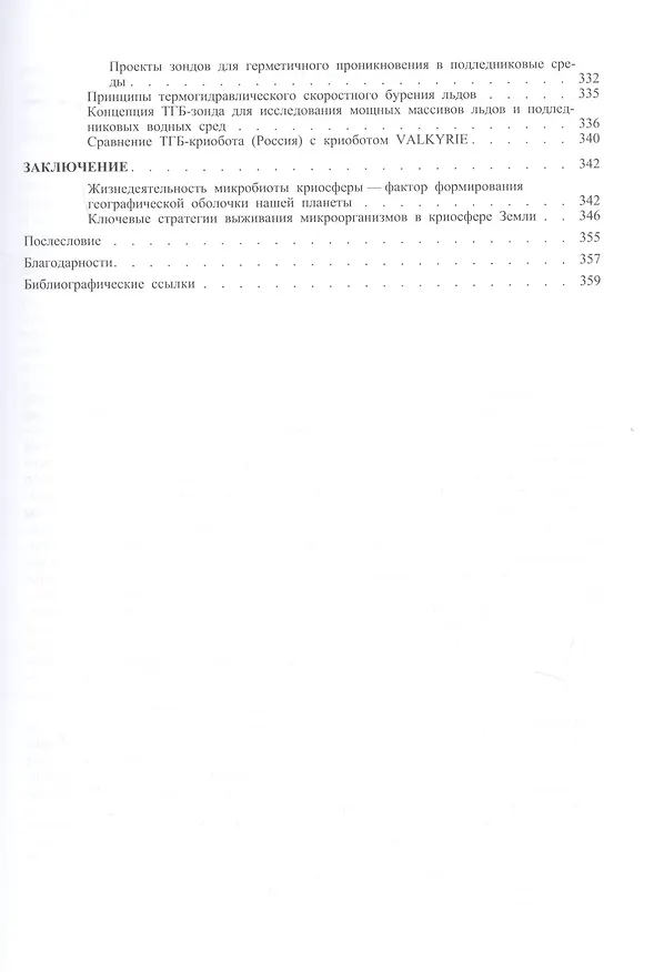 Книга Микробиота земной криосферы () — 4
