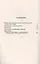 Загадочность человеческого существа. Введение в изучение оккультических наук — 2763679 — 2