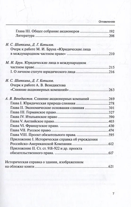 Книга Классика российского корпоративного права. Том I () — 4