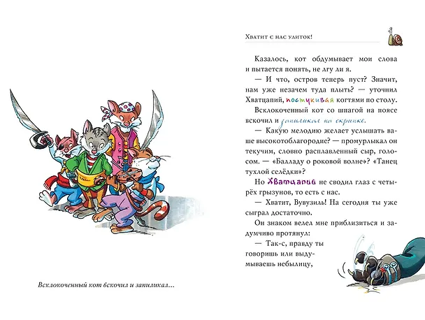 Книга Галеон котов-пиратов (Джеронимо Стилтон) — 6