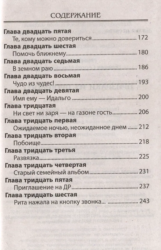 Книга Призраки из прошлого (Влад Гринев) — 5
