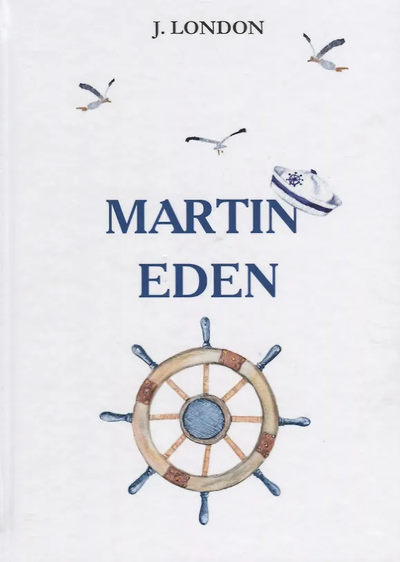Книга Martin Eden = Мартин Иден: роман на англ.яз (Джек Лондон) — 1
