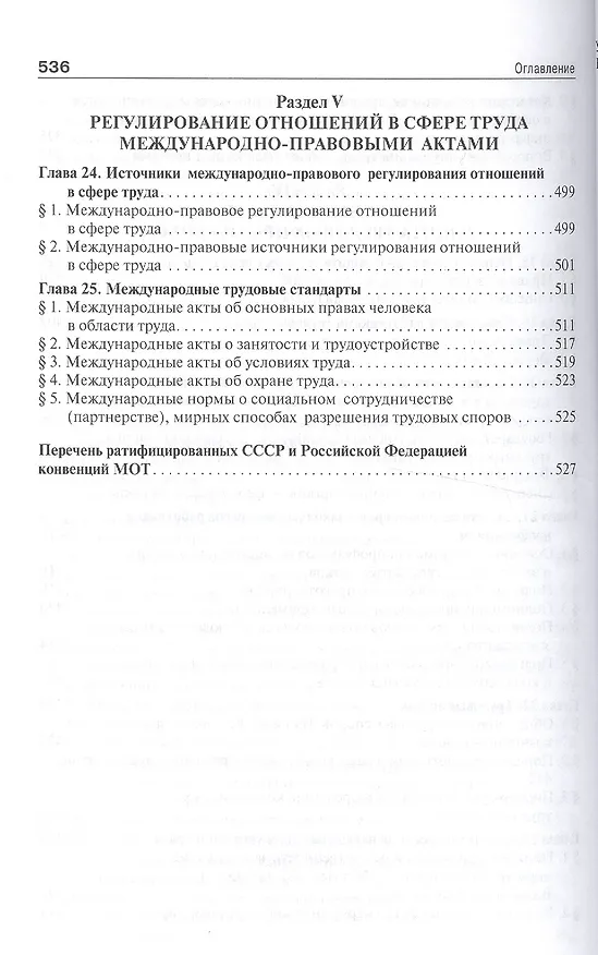 Книга Трудовое право. Учебник () — 7