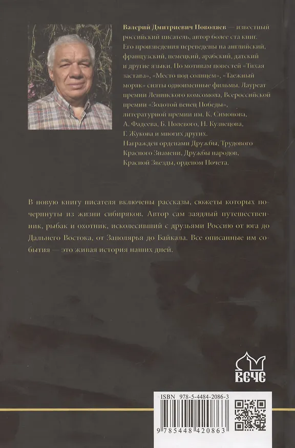 Книга Сын Пролетной Утки (Валерий Поволяев) — 2
