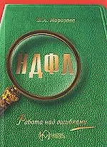 Налог на доход физических лиц Работа над ошибками