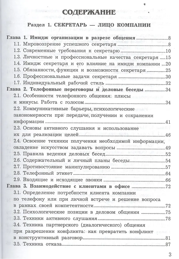 Книга Справочник современного секретаря (Светлана Ефимова) — 2