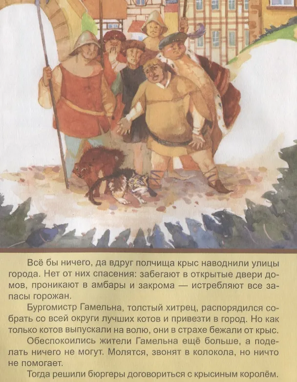 Книга Гамельнский крысолов (А. Кошелева) — 3