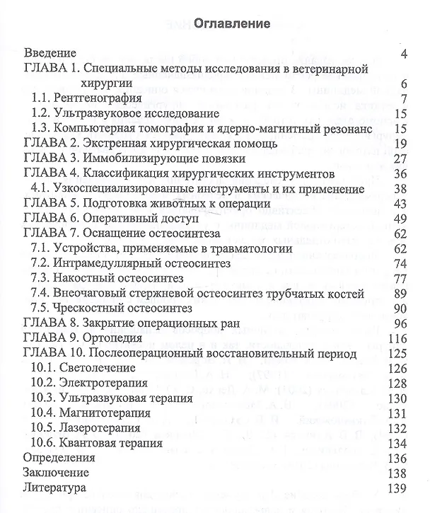 Книга Инструменты и оборудование в ветеринарной хирургии. История и современность: Уч.пособие, 1-е изд. (Николай Сахно) — 2