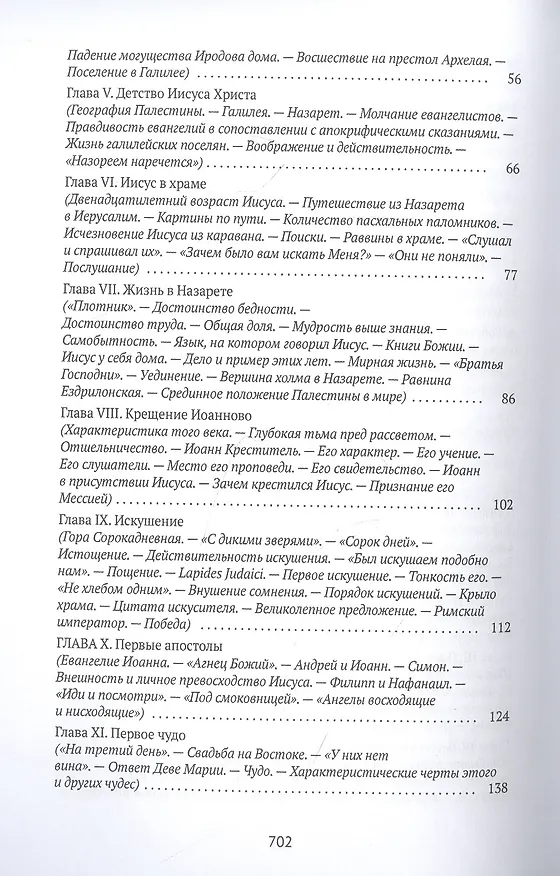 Книга Жизнь Иисуса Христа (Фредерик Вильям Фаррар) — 3