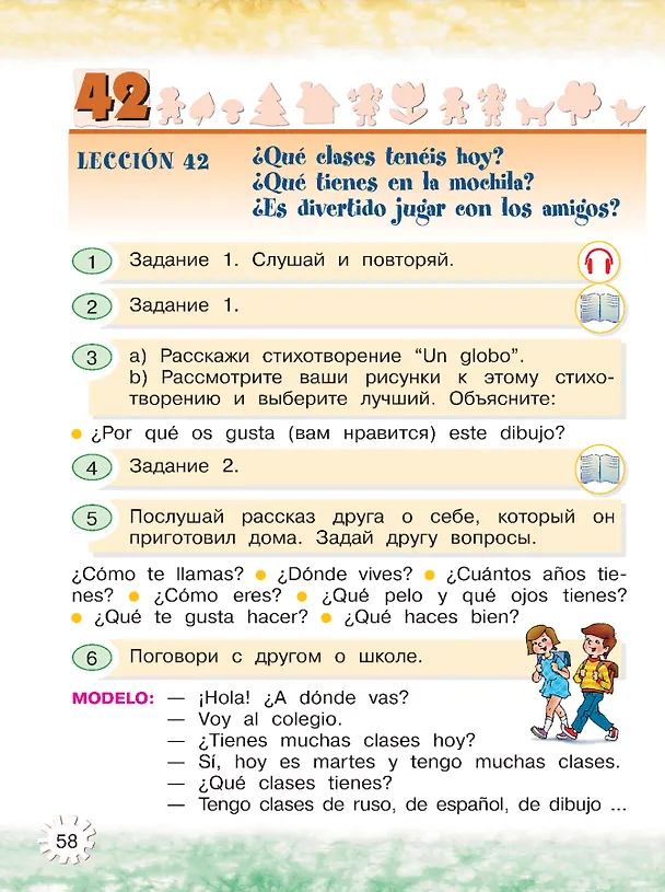 Книга Испанский язык. 2 класс. Углублённый уровень. Учебник. В двух частях. Часть 2 (Юлия Бухарова, Кармен Морено, Альбина Воинова) — 4
