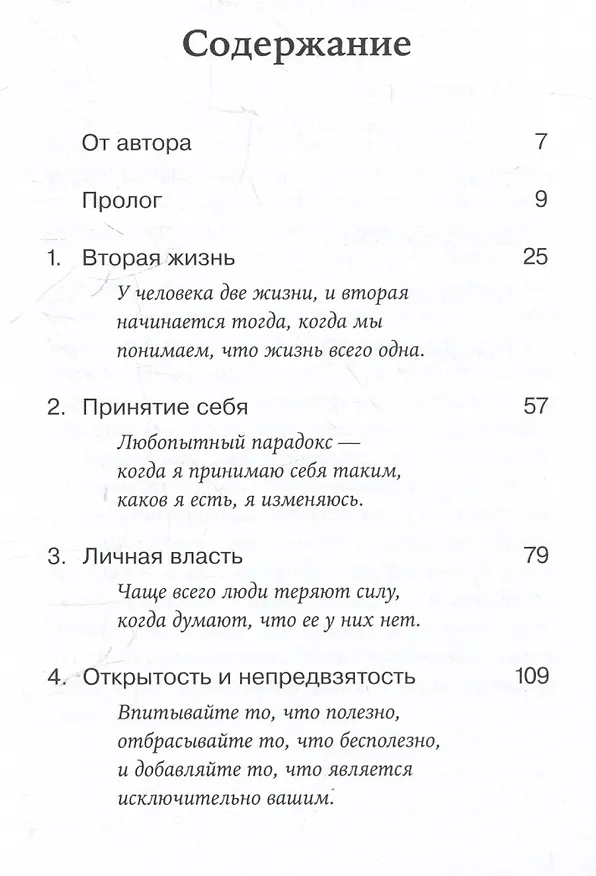 Книга Шесть способов обрести внутренний баланс: Инсайты психотерапевта (Стивен Джозеф) — 8