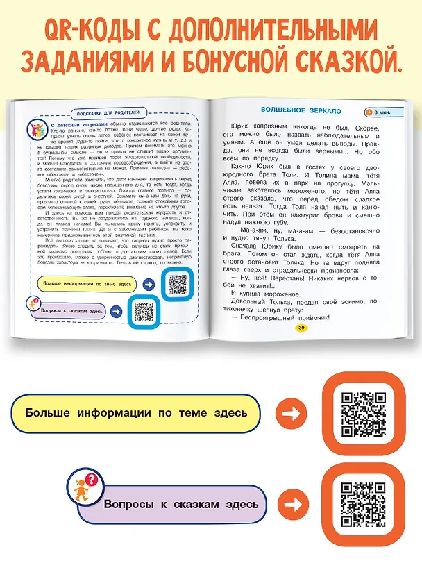 Книга 15 терапевтических сказок от страхов и капризов (Ольга Соколова) — 5
