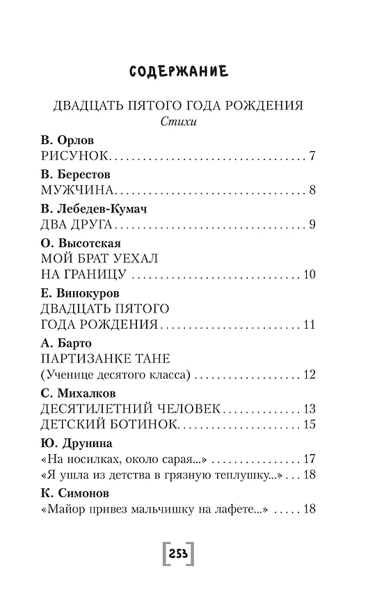 Книга Стихи и рассказы о войне (Сергей Михалков, Агния Барто, Самуил Маршак) — 9