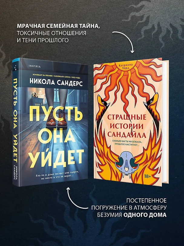 Книга Комплект из 2-х книг с подарком (Пусть она уйдет, Страшные истории Сандайла) (Катриона Уорд, Никола Сандерс) — 8