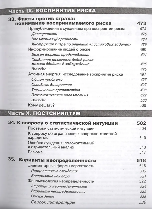 Книга Принятие решений в неопределенности. Правила и предубеждения. 2-е издание, стереотипное (Даниэль Канеман) — 4