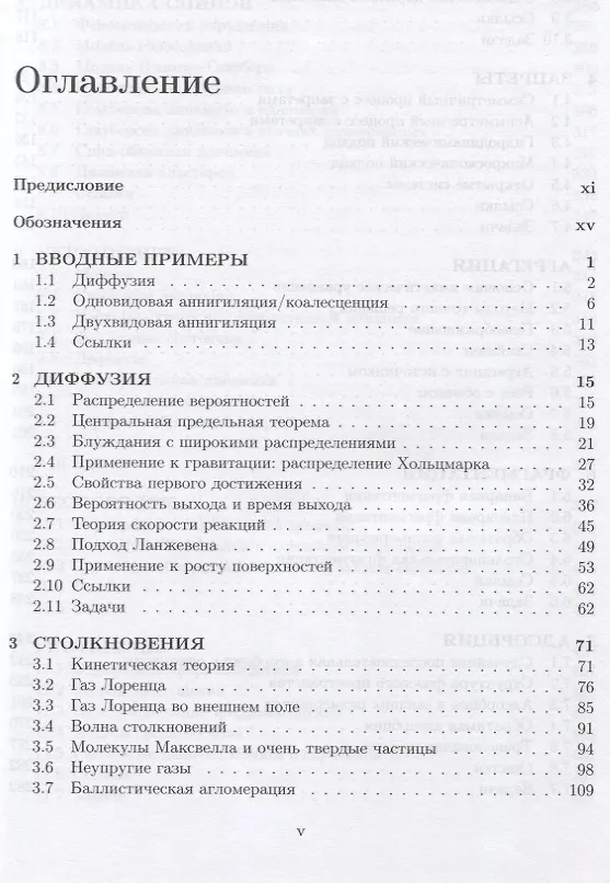 Книга Кинетический взгляд на статистическую физику () — 2