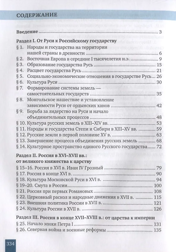 Книга История. История России до 1914 года. 11 класс. Повторительно-обобщающий курс. Учебник. Базовый и углубленный уровни (Виктор Кириллов) — 2