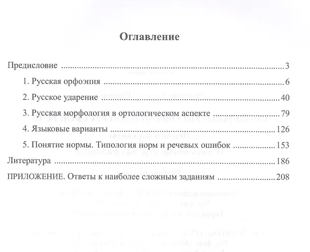 Книга Правильность современной русской речи. Норма и варианты. Теоретический курс для филологов. Учебное пособие () — 2