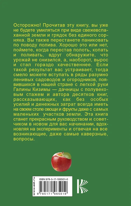 Книга Большая книга огородника и садовода (Галина Кизима) — 2