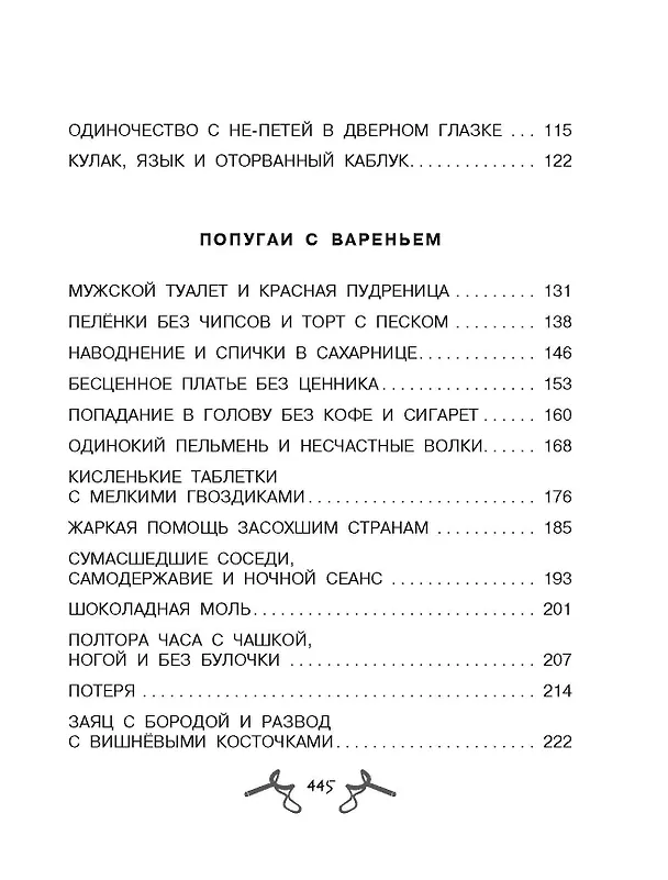 Книга Все-все-все Дети и Эти (Григорий Остер) — 6