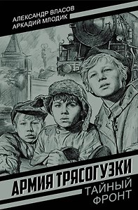 Армия Трясогузки