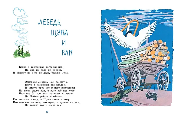 Книга Ворона и лисица. Басни (Иван Крылов) — 7