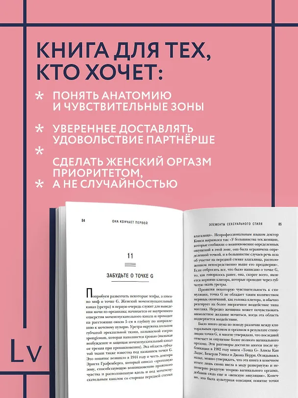 Книга Она кончает первой. Как доставить женщине наслаждение (карманный формат) (Ян Кернер) — 6