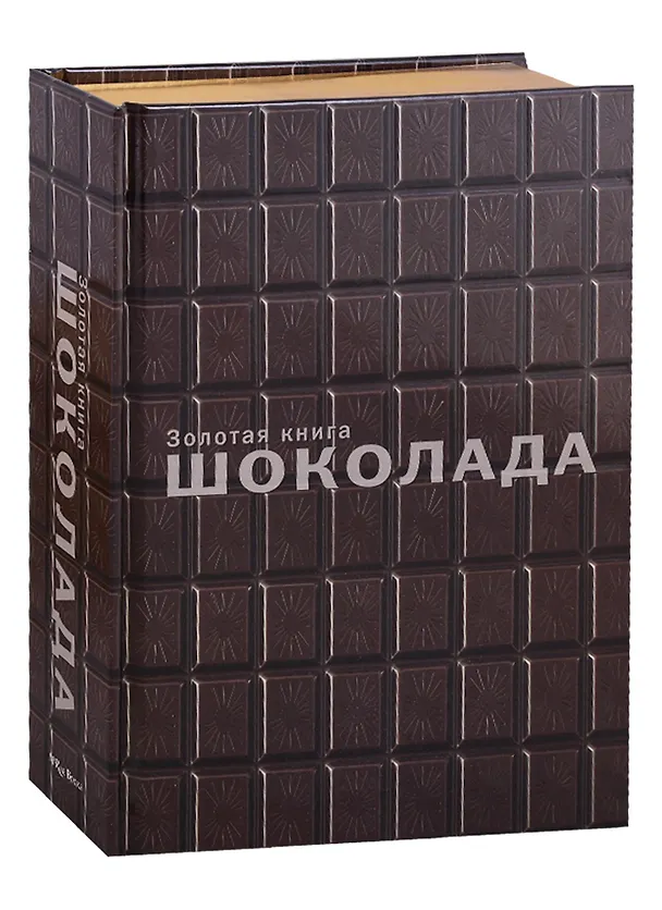 Книга Золотая книга шоколада (Карла Барди) — 2