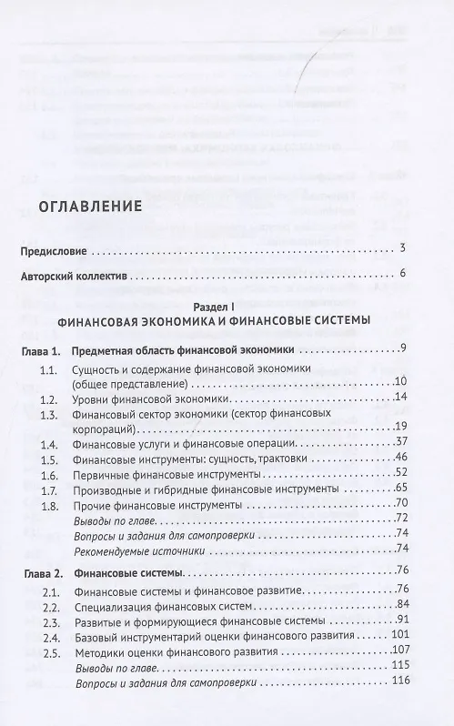Книга Финансовая экономика. Учебник в 2 томах. Том 1 () — 2
