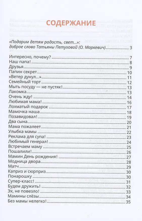 Книга Доброе слово (Татьяна Петухова) — 2
