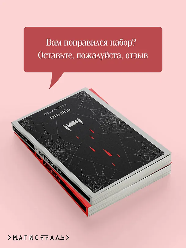 Книга Набор "Дракула" на двух языках (комплект из 2-х книг: "Дракула", "Dracula") (Брэм Стокер) — 8