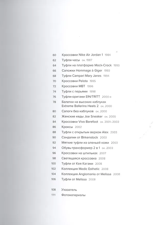 Книга 50 туфель, которые изменили мир (Michael Czerwinski) — 3