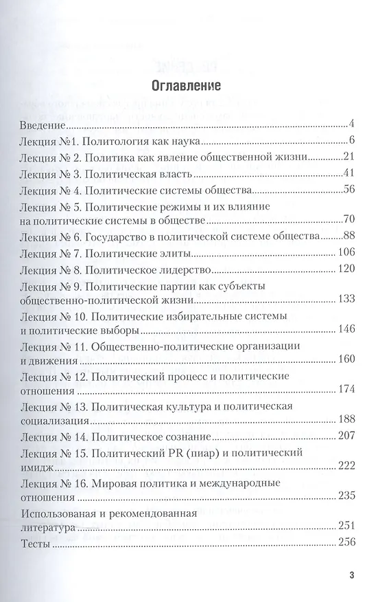 Книга Политология. Учебник и практикум для СПО () — 2
