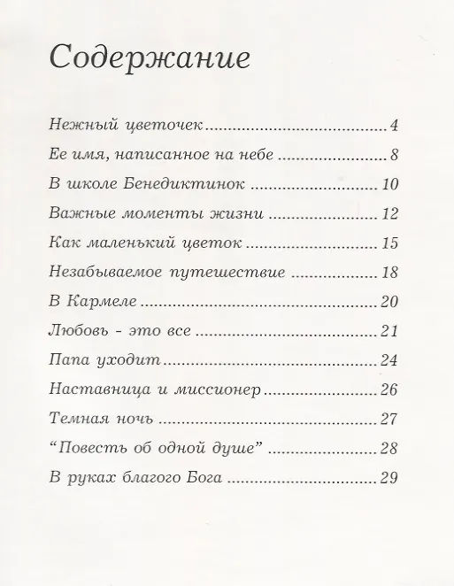 Книга Тереза из Лизье () — 2