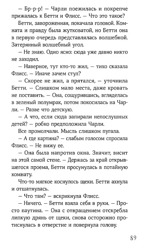 Книга Клубок заклинаний (Мишель Харрисон) — 6